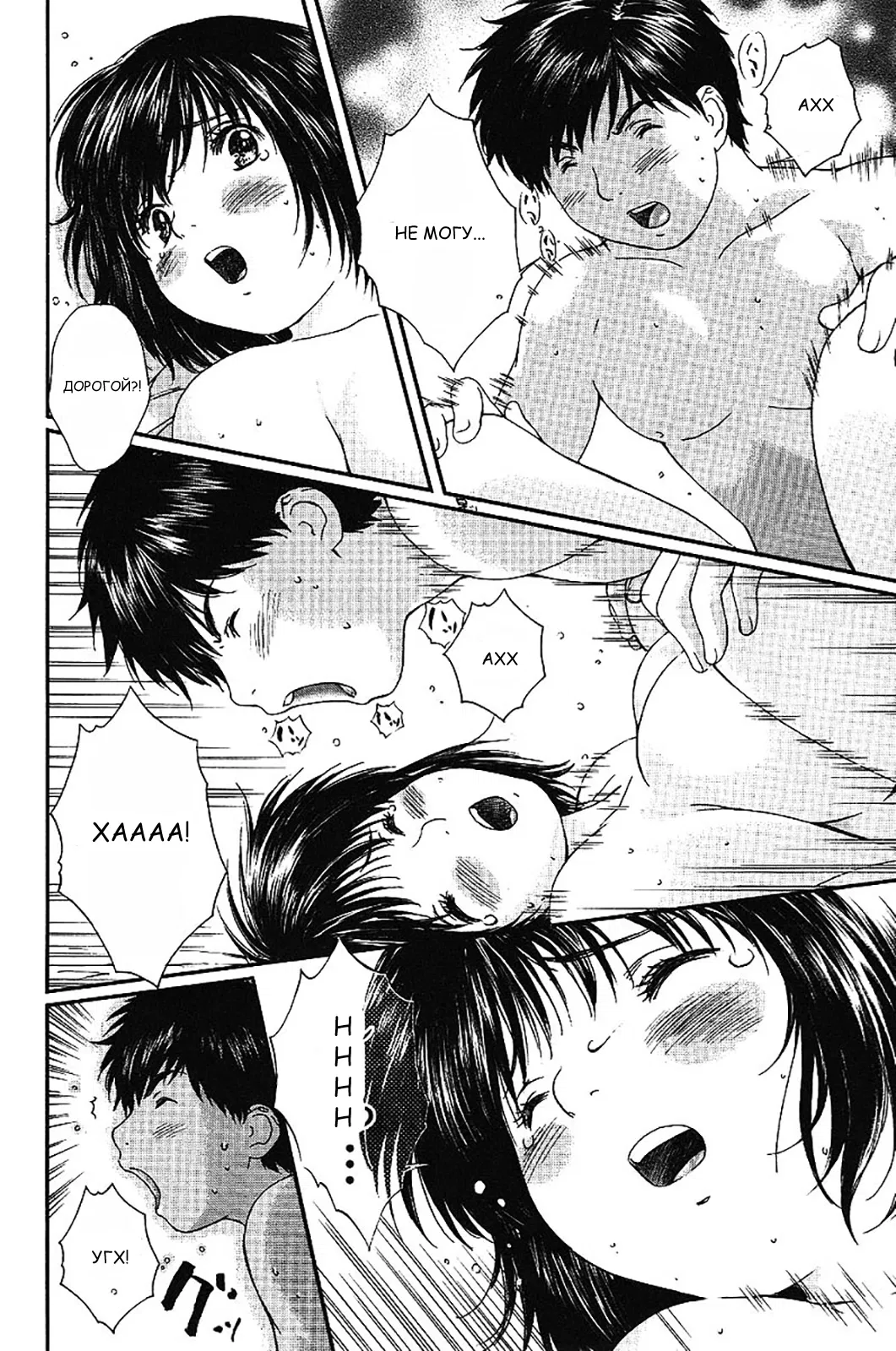 Манга Моя жена – школьница - Глава 44 Страница 10