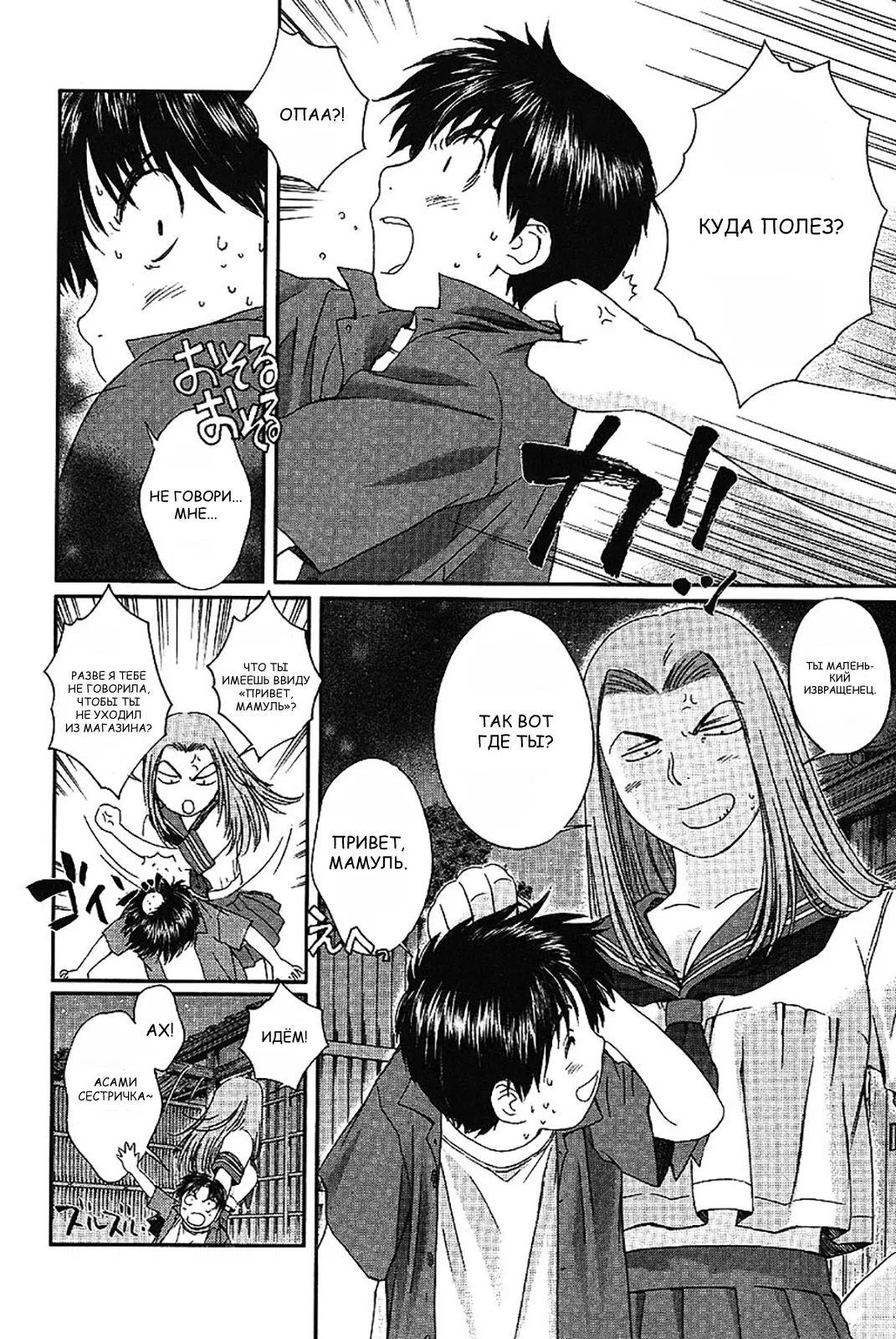 Манга Моя жена – школьница - Глава 44 Страница 8