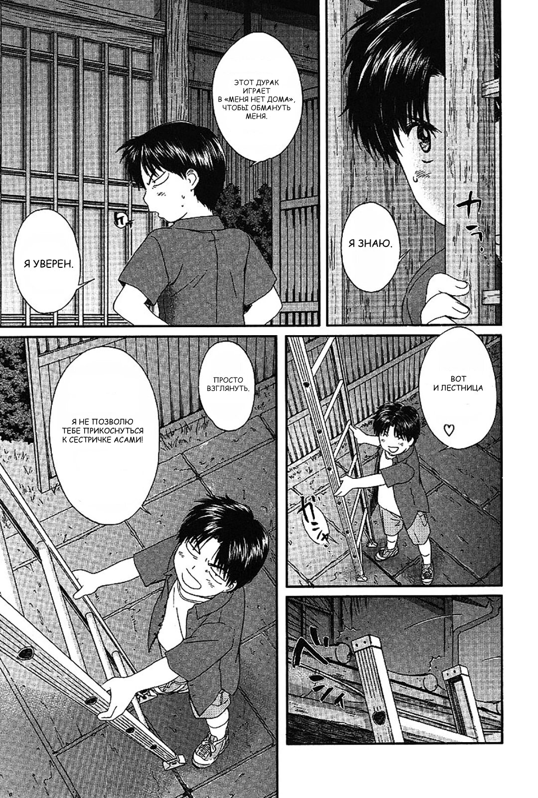 Манга Моя жена – школьница - Глава 44 Страница 5