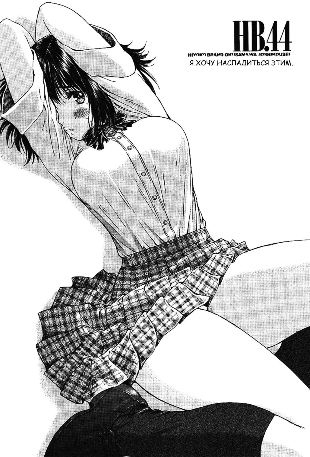 Манга Моя жена – школьница - Глава 44 Страница 1