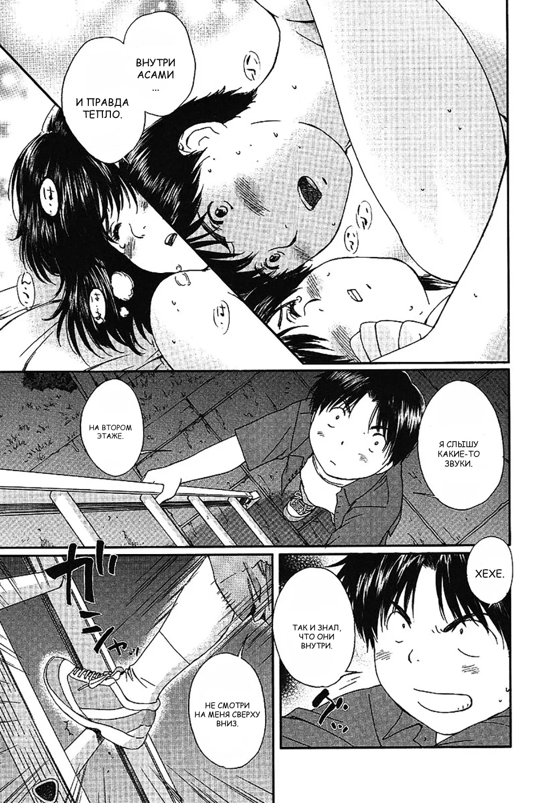 Манга Моя жена – школьница - Глава 44 Страница 7