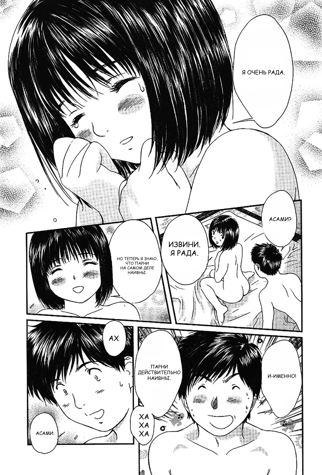 Манга Моя жена – школьница - Глава 43 Страница 3