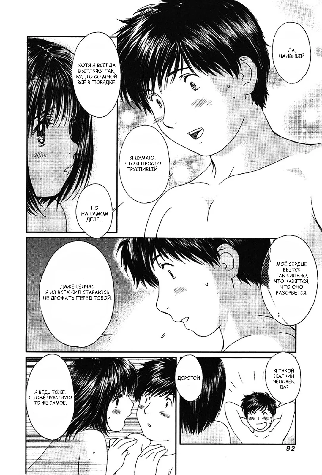 Манга Моя жена – школьница - Глава 43 Страница 4