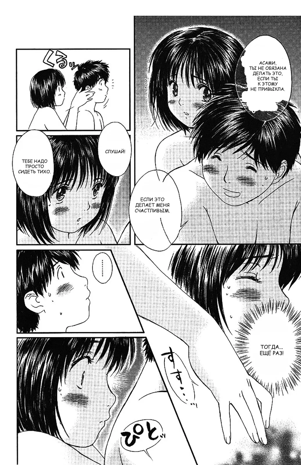 Манга Моя жена – школьница - Глава 42 Страница 2