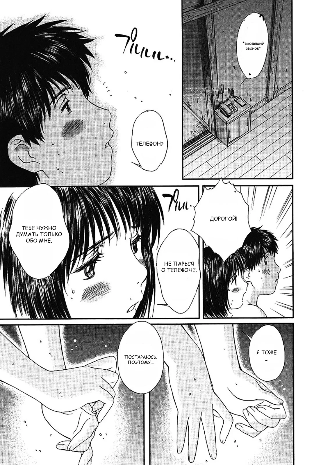 Манга Моя жена – школьница - Глава 42 Страница 7