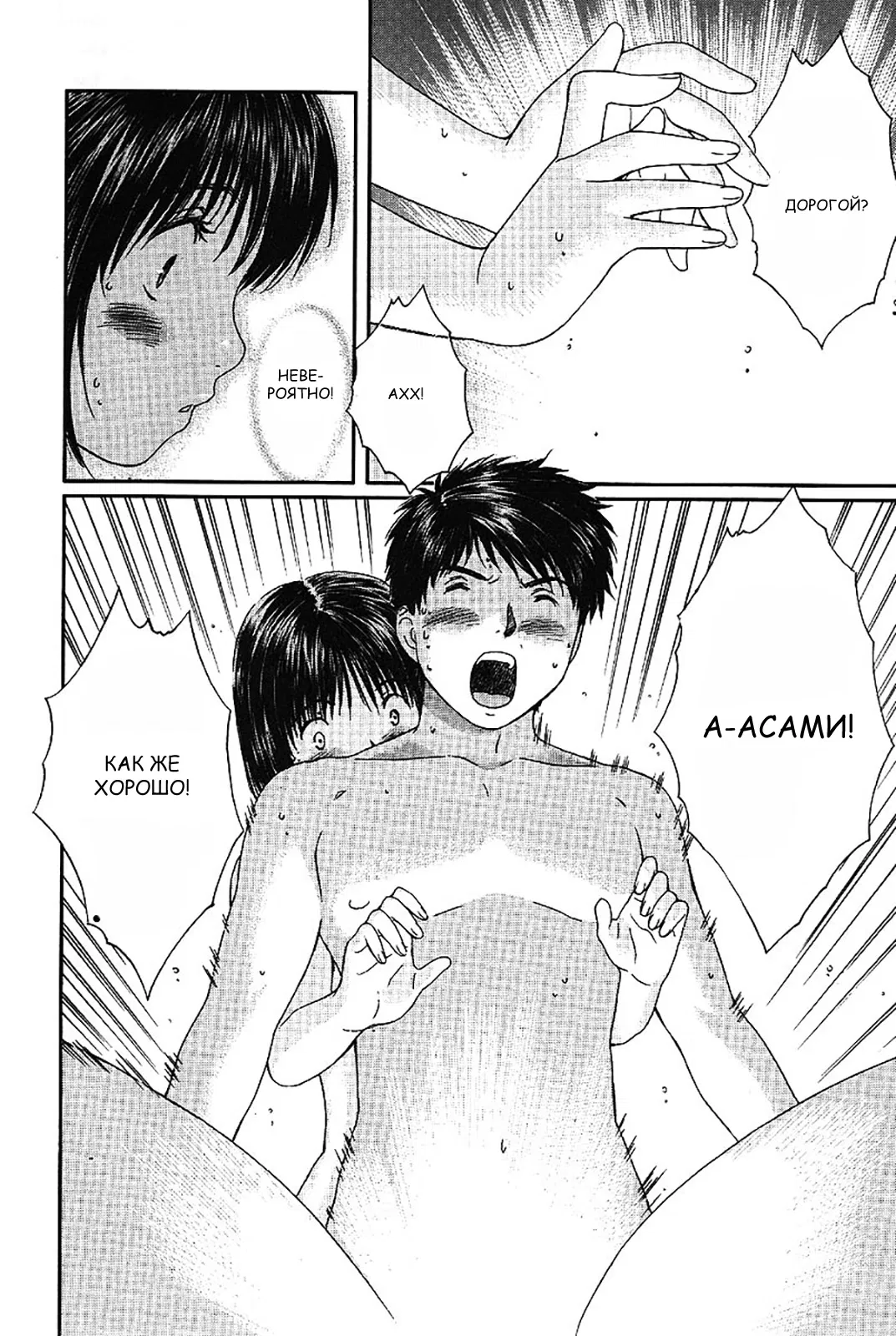 Манга Моя жена – школьница - Глава 42 Страница 9