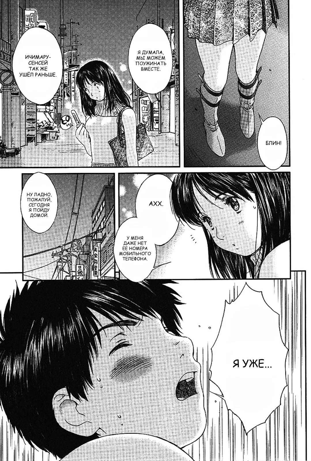 Манга Моя жена – школьница - Глава 42 Страница 8