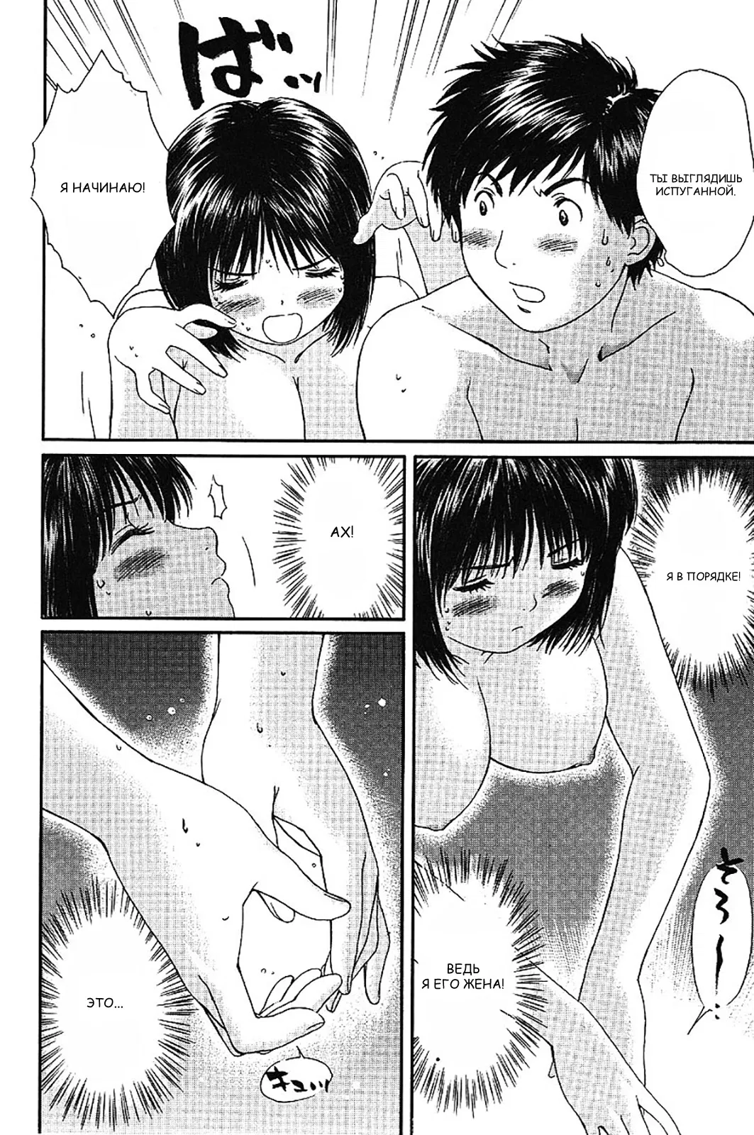 Манга Моя жена – школьница - Глава 42 Страница 4