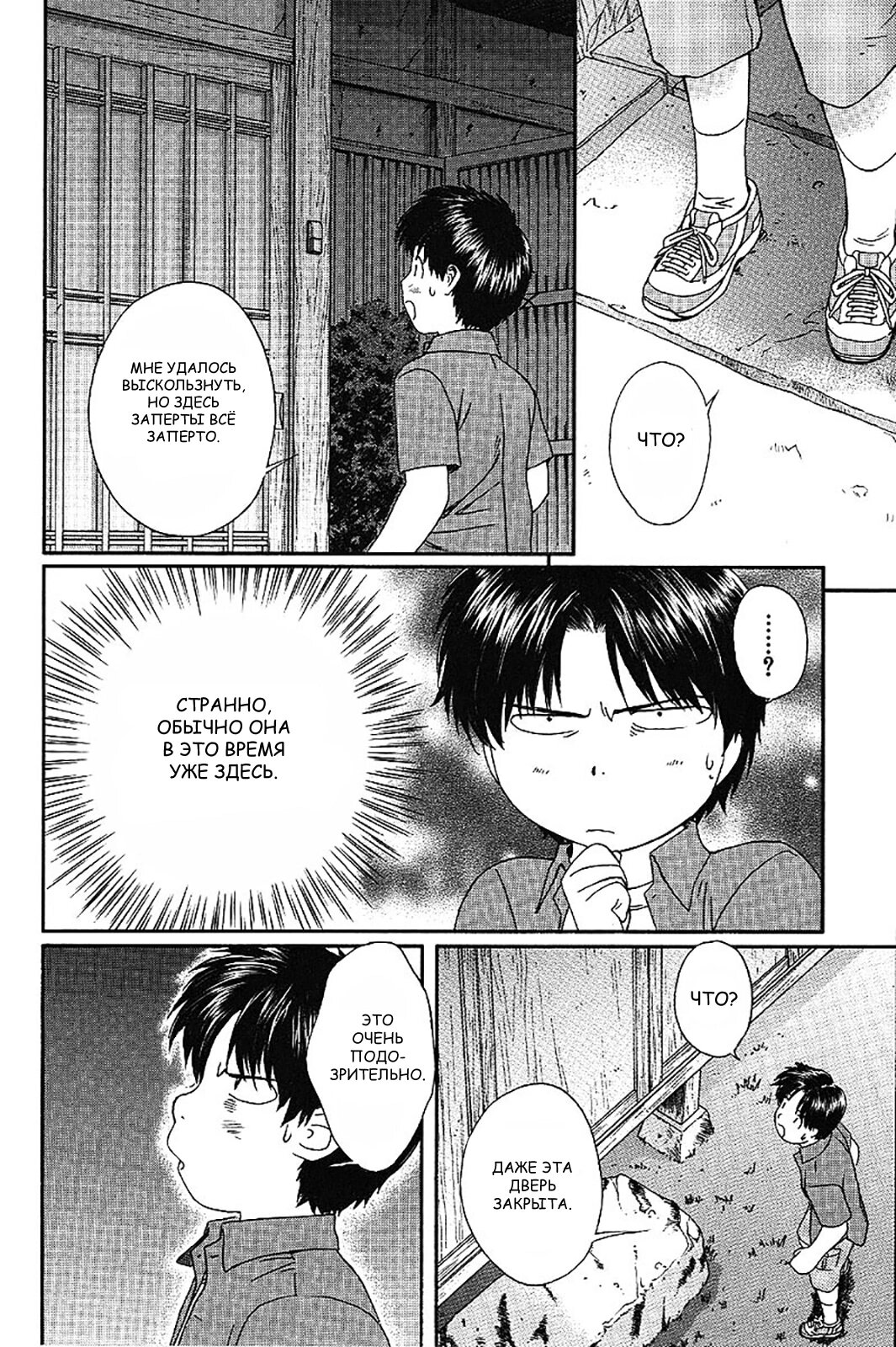 Манга Моя жена – школьница - Глава 40 Страница 6