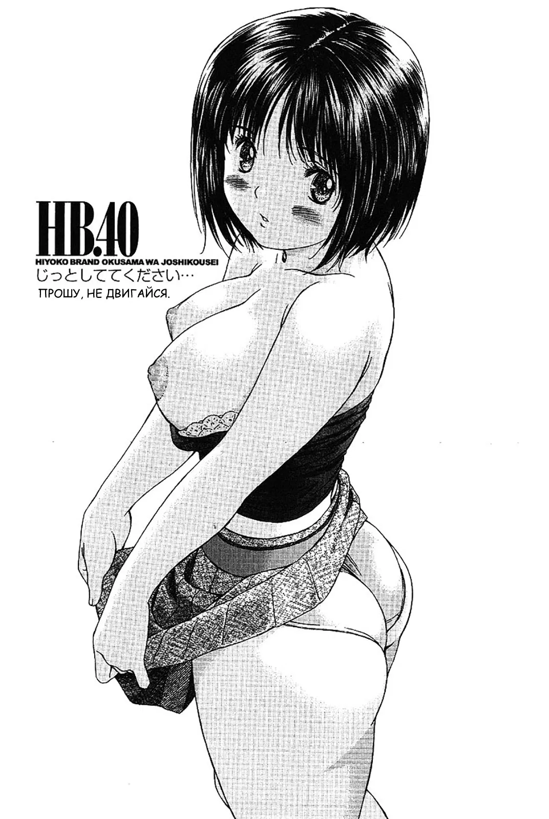 Манга Моя жена – школьница - Глава 40 Страница 1