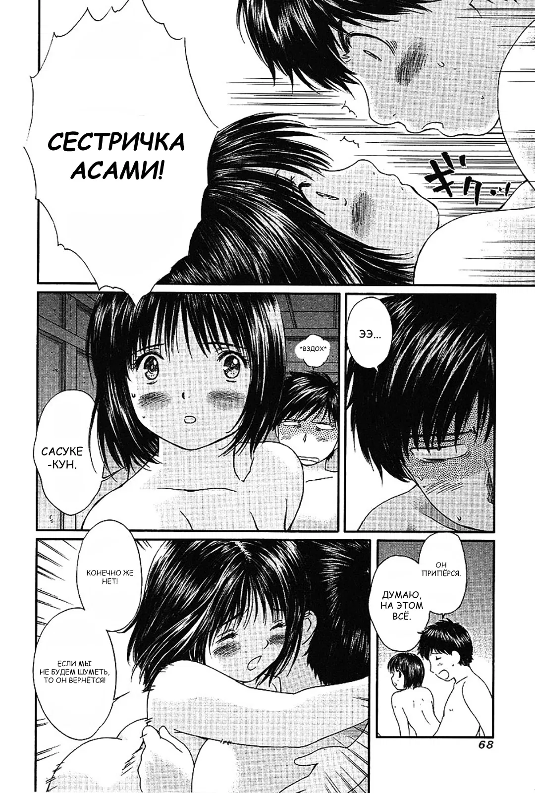 Манга Моя жена – школьница - Глава 40 Страница 8