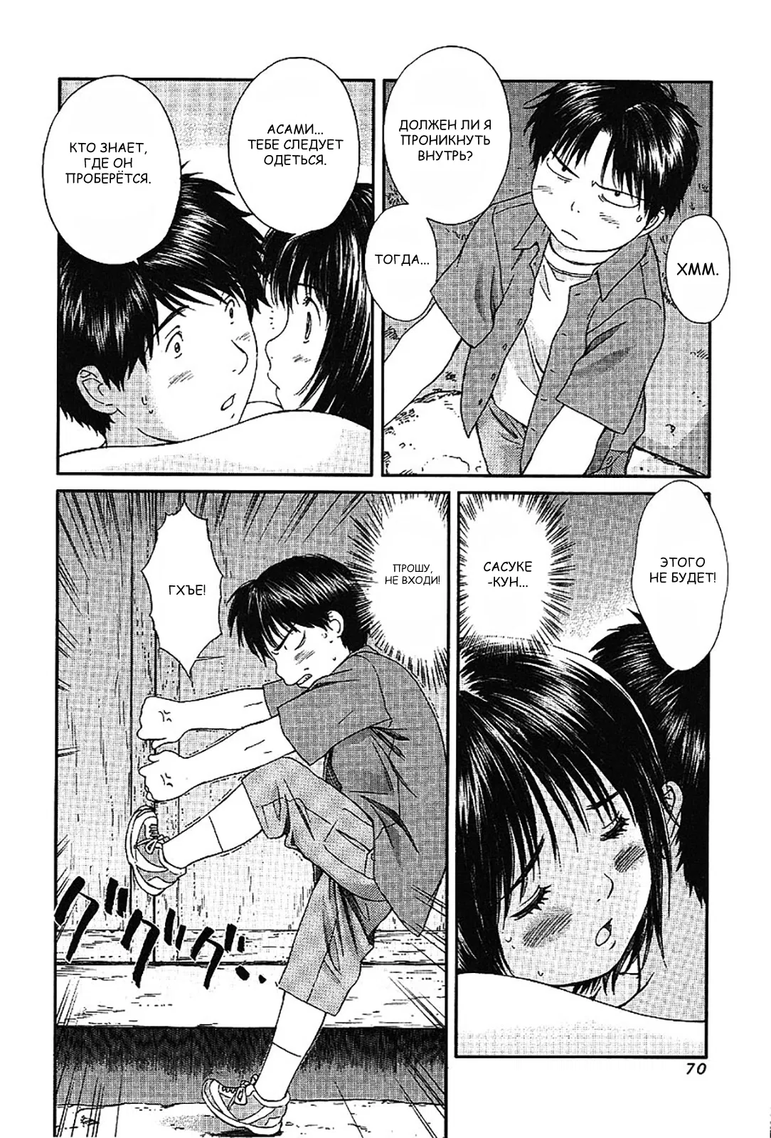 Манга Моя жена – школьница - Глава 40 Страница 10