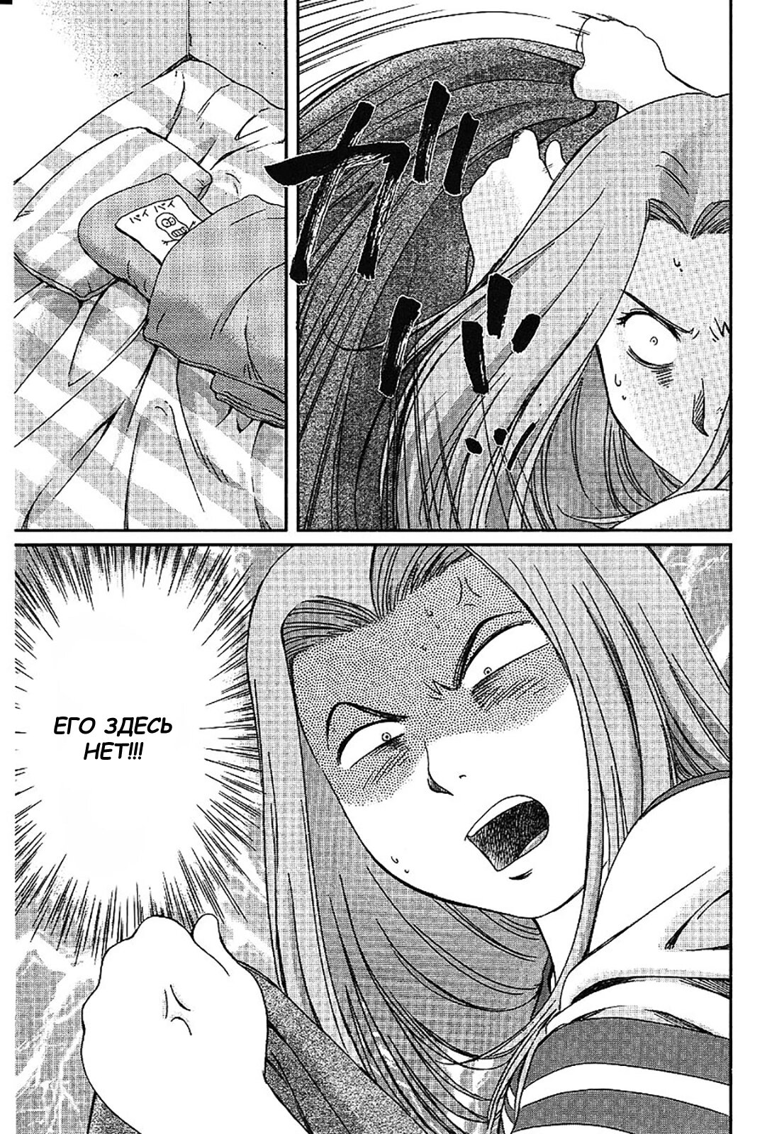 Манга Моя жена – школьница - Глава 40 Страница 3