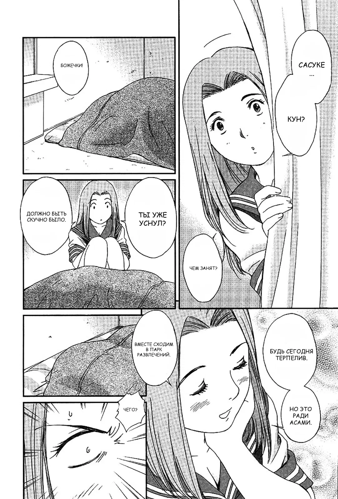 Манга Моя жена – школьница - Глава 40 Страница 2