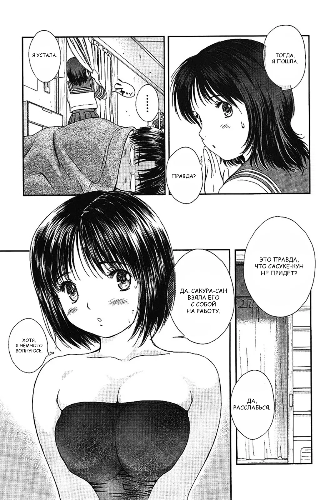 Манга Моя жена – школьница - Глава 39 Страница 7