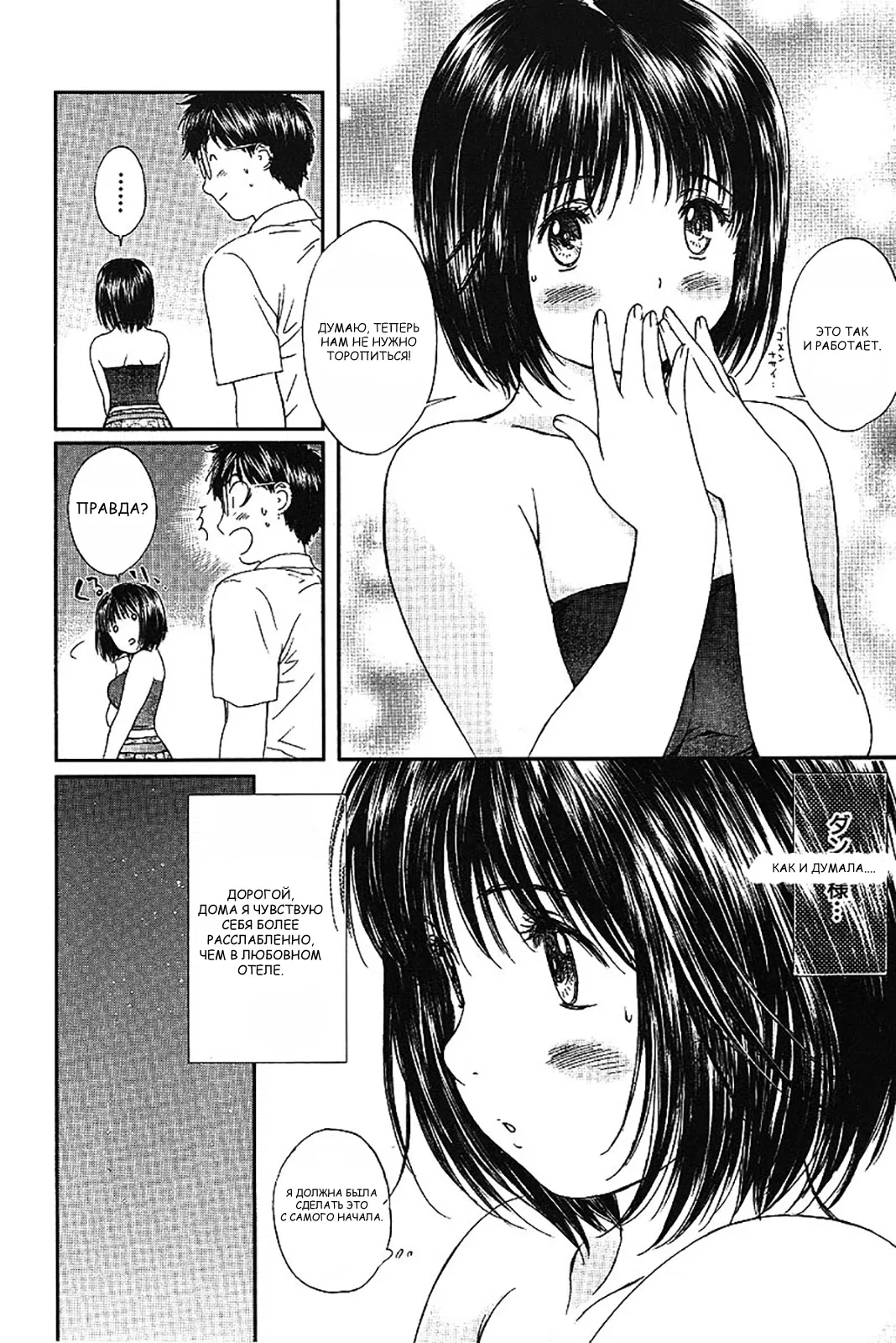 Манга Моя жена – школьница - Глава 39 Страница 2