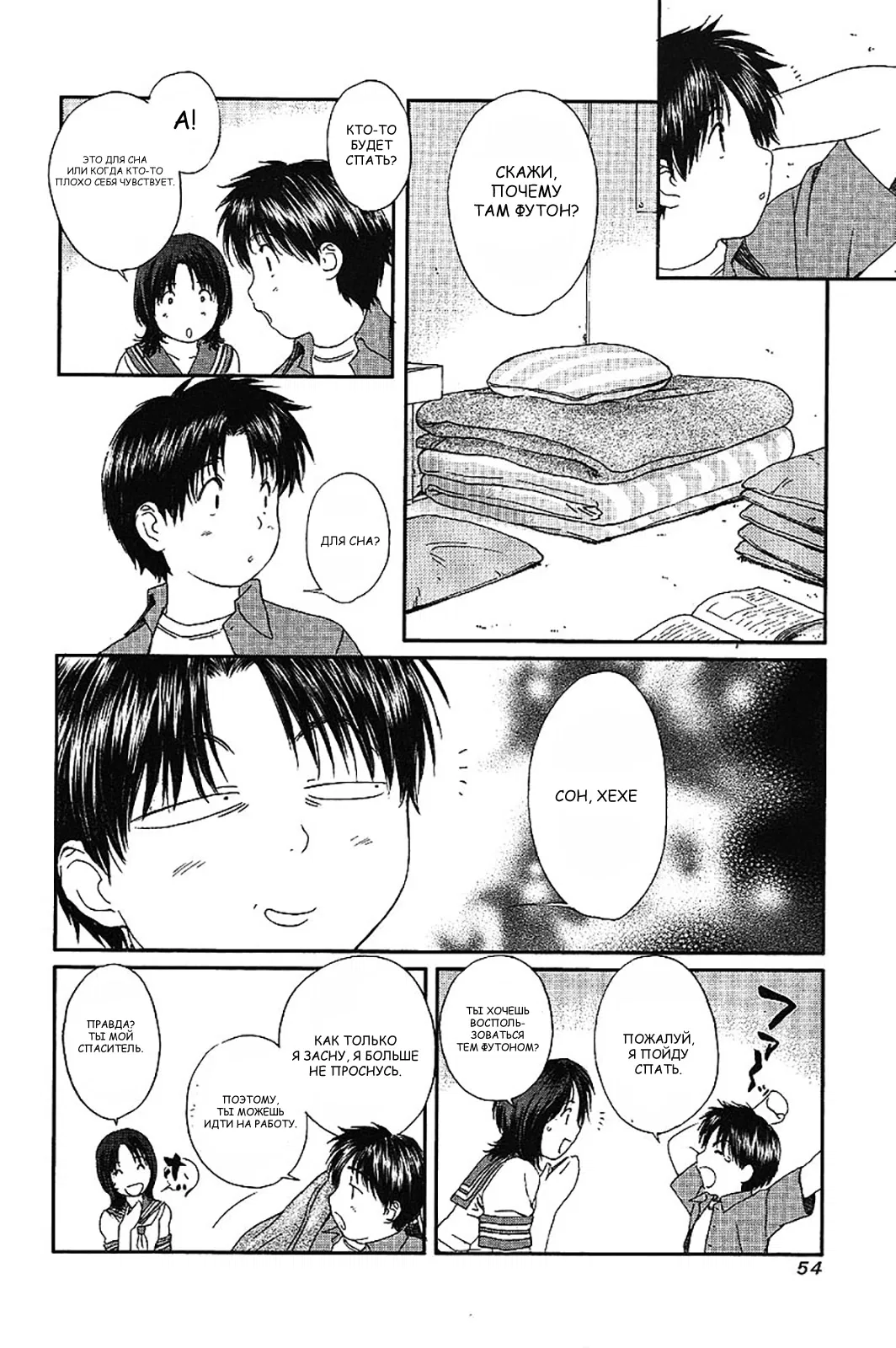 Манга Моя жена – школьница - Глава 39 Страница 6