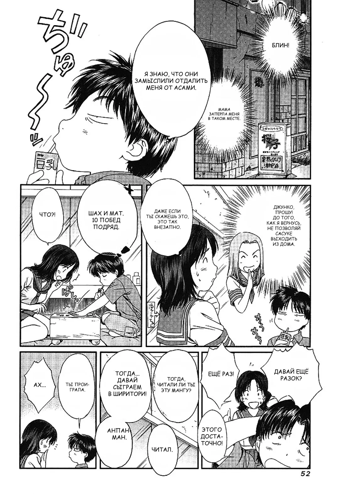 Манга Моя жена – школьница - Глава 39 Страница 4