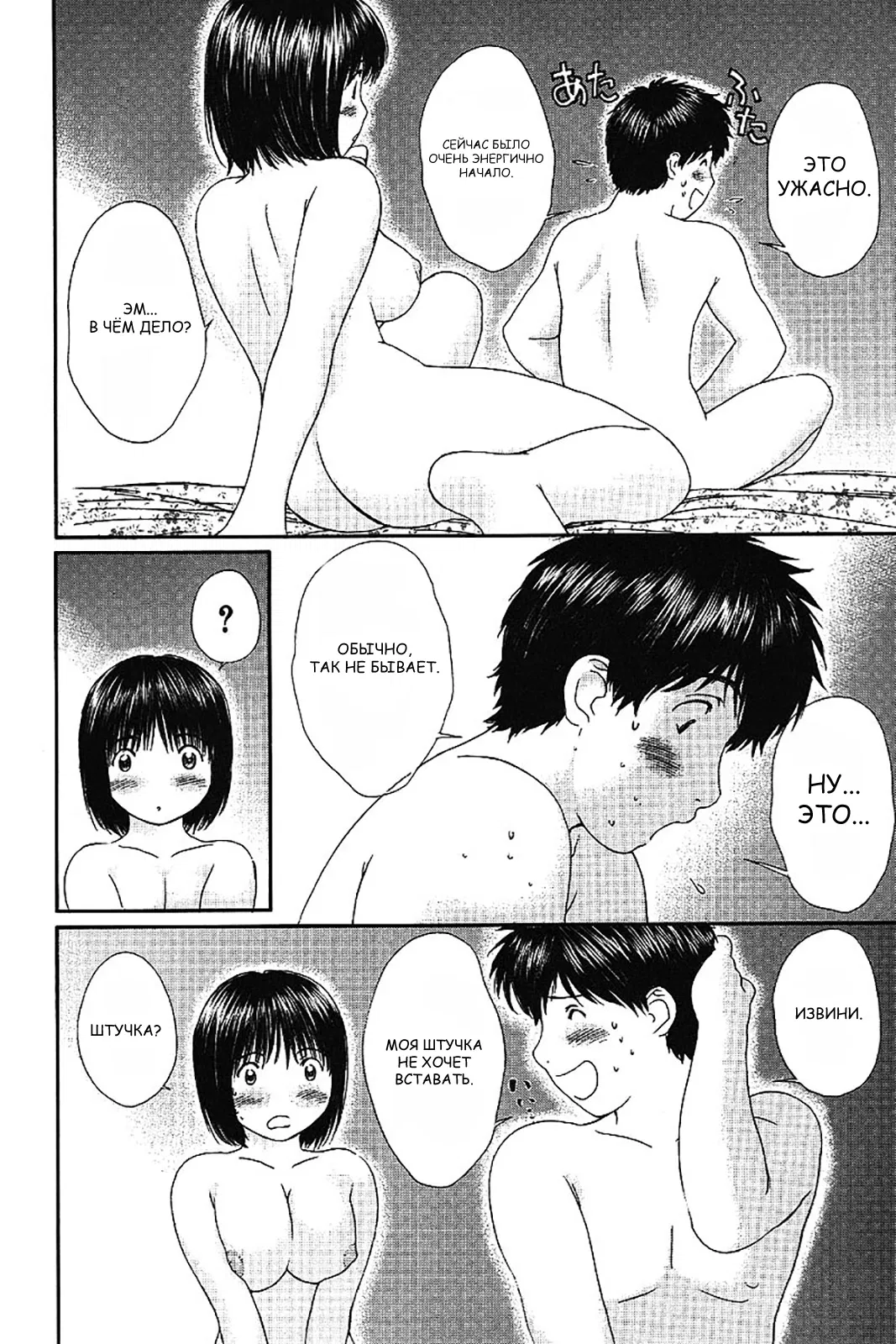 Манга Моя жена – школьница - Глава 38 Страница 8