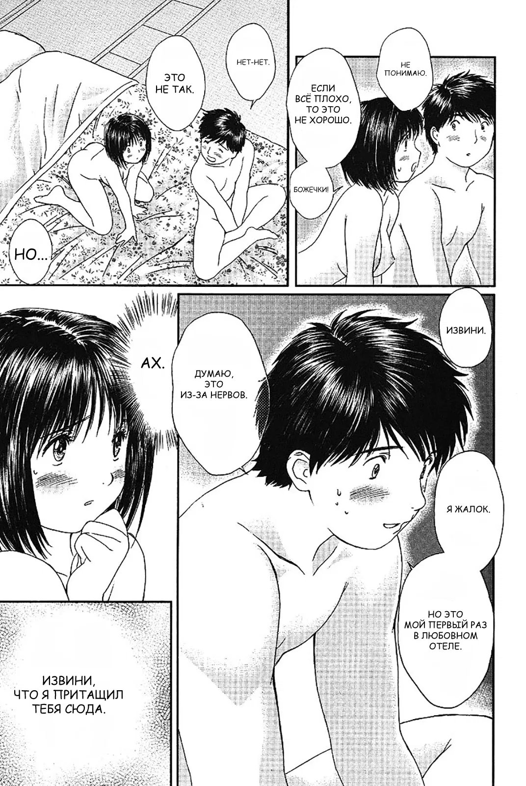 Манга Моя жена – школьница - Глава 38 Страница 9