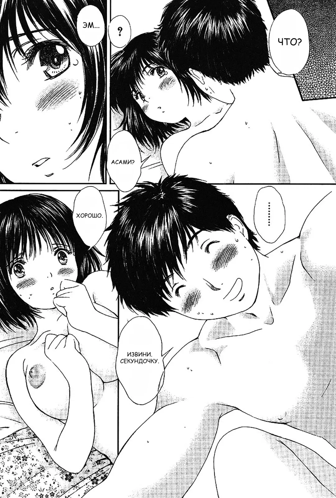 Манга Моя жена – школьница - Глава 38 Страница 7