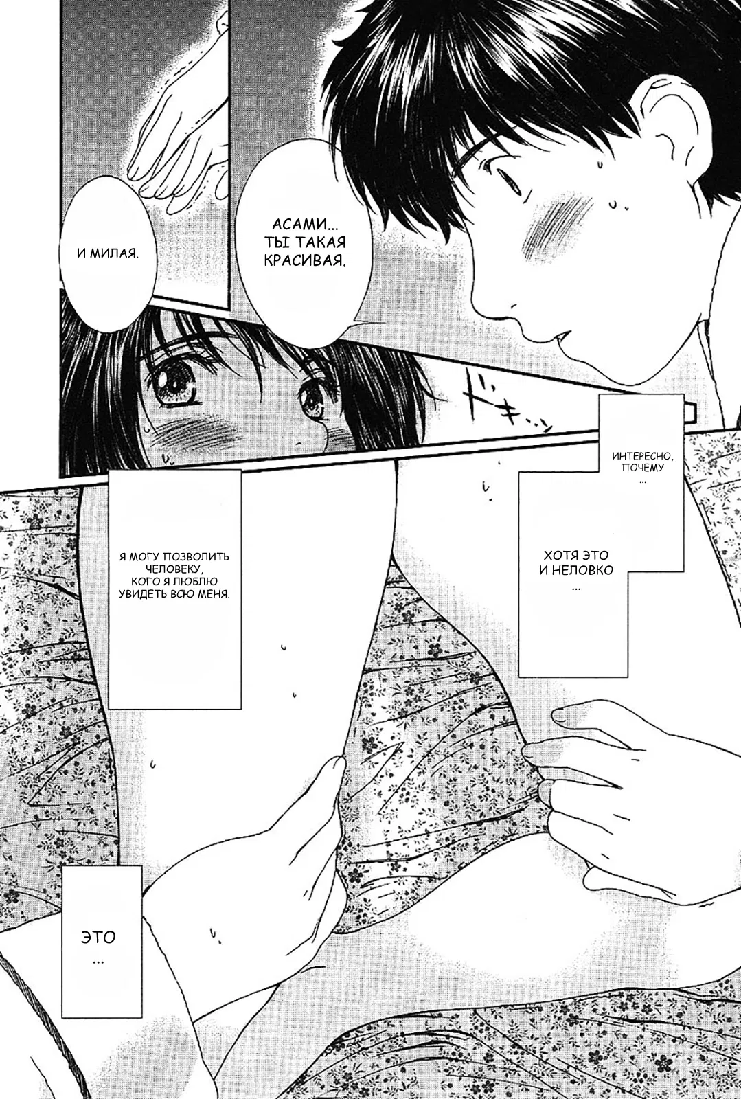 Манга Моя жена – школьница - Глава 38 Страница 2