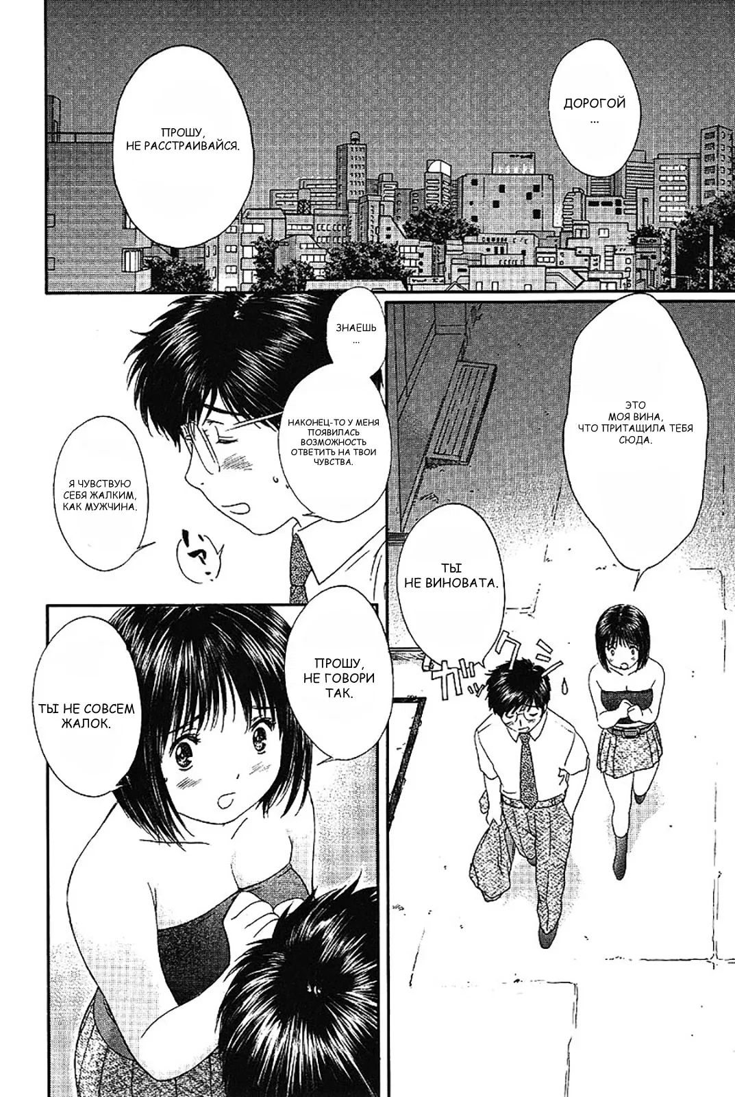 Манга Моя жена – школьница - Глава 38 Страница 10