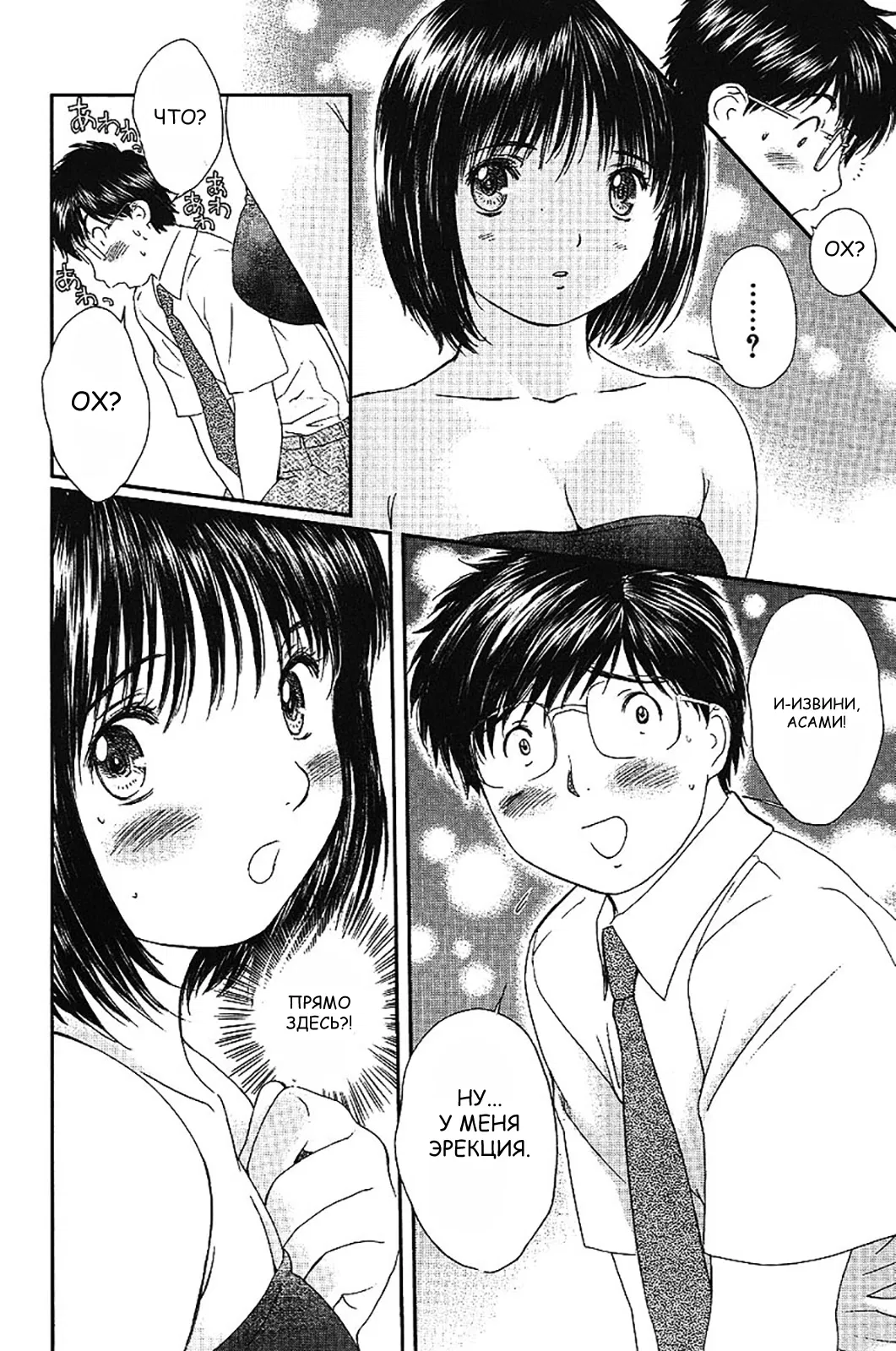 Манга Моя жена – школьница - Глава 38 Страница 12