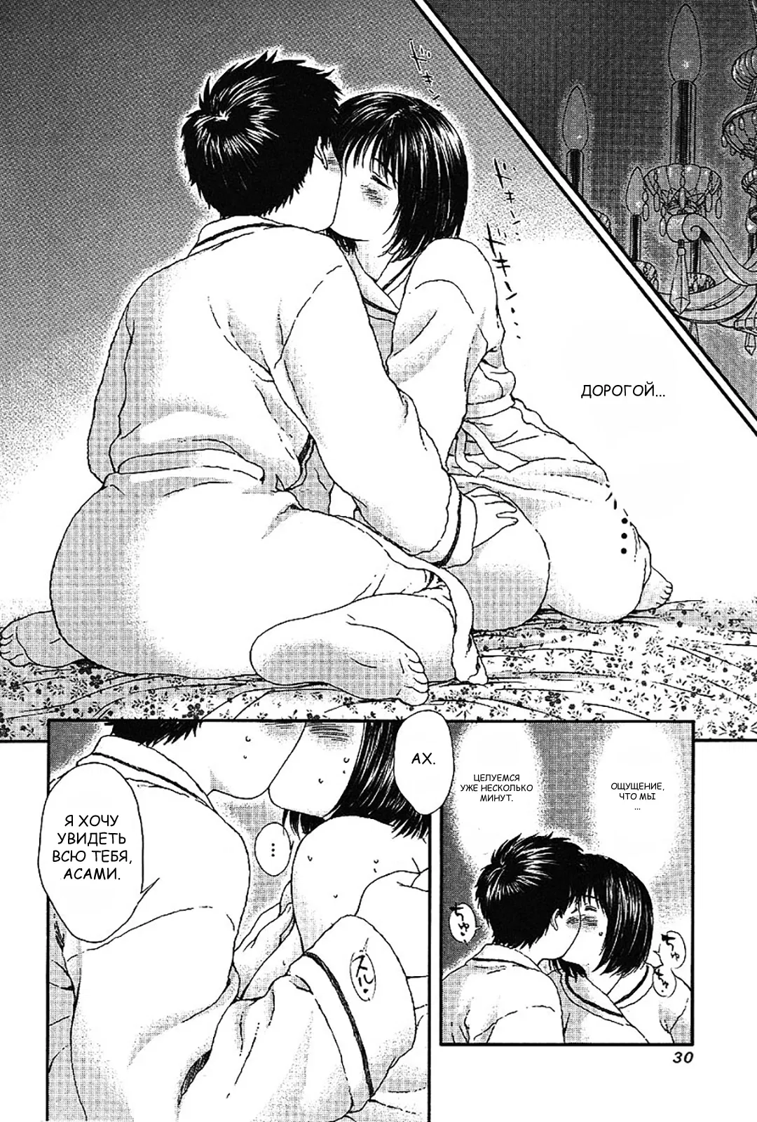 Манга Моя жена – школьница - Глава 37 Страница 6