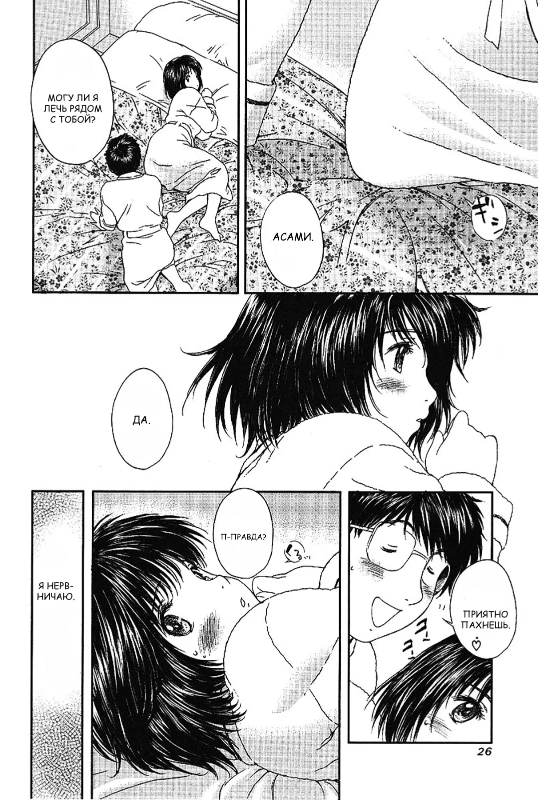 Манга Моя жена – школьница - Глава 37 Страница 2