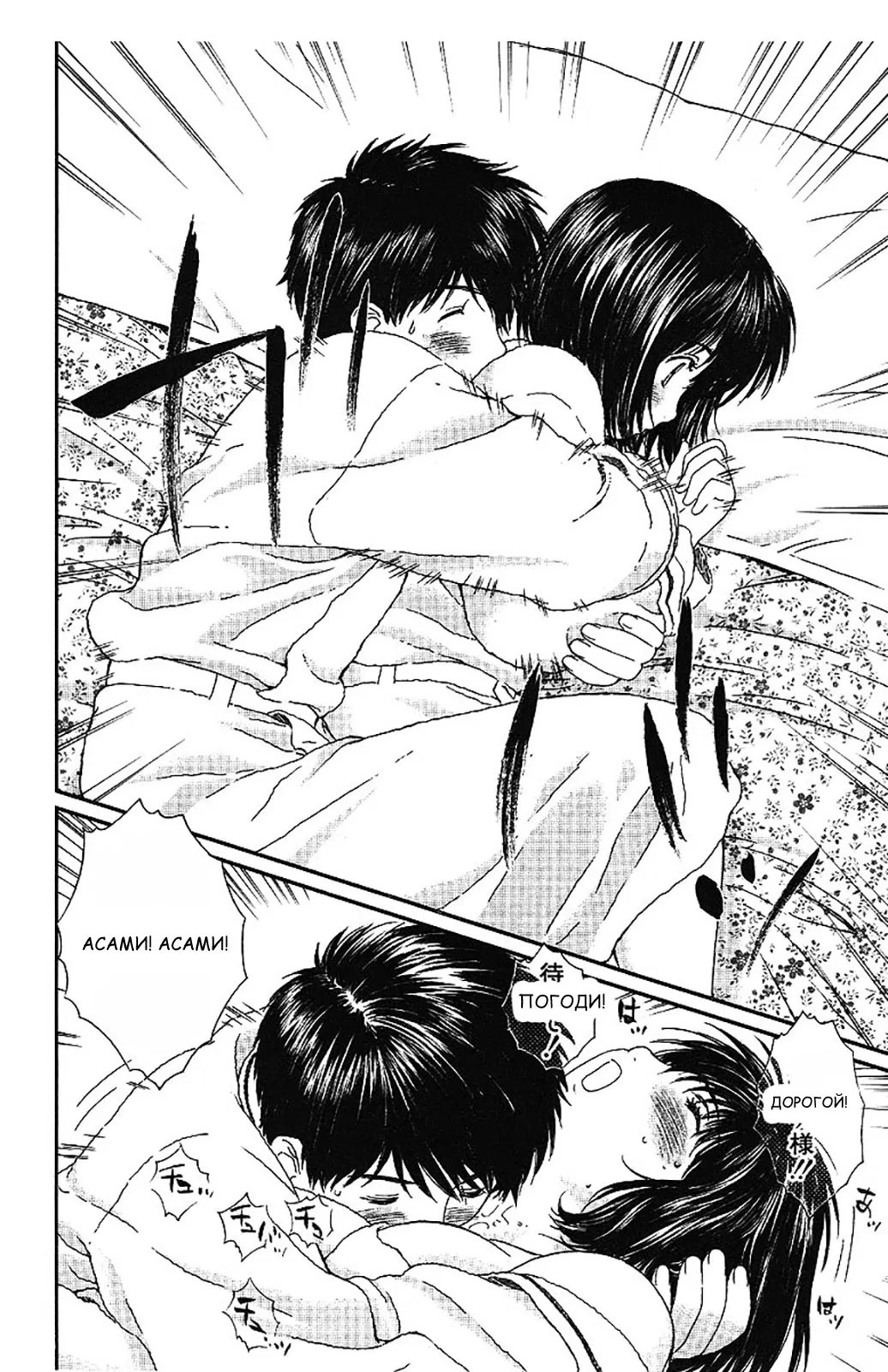 Манга Моя жена – школьница - Глава 37 Страница 4