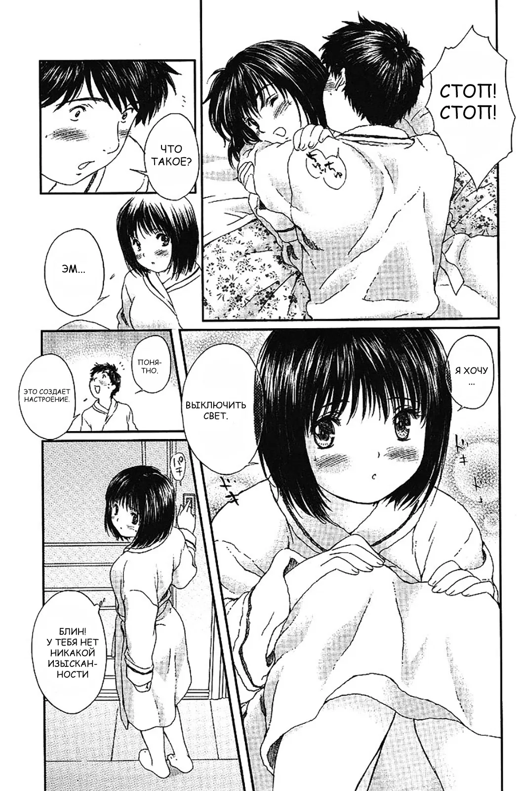 Манга Моя жена – школьница - Глава 37 Страница 5