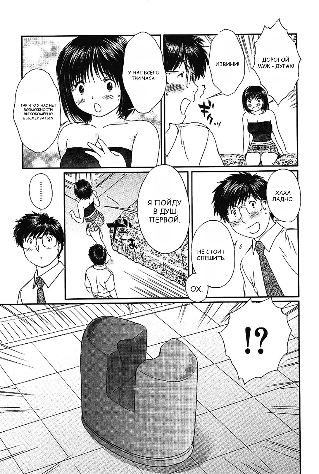 Манга Моя жена – школьница - Глава 36 Страница 9