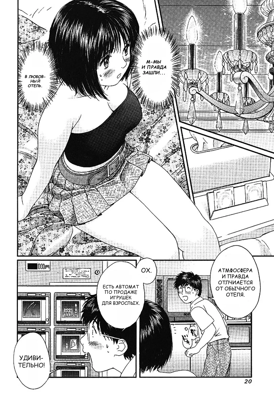 Манга Моя жена – школьница - Глава 36 Страница 8