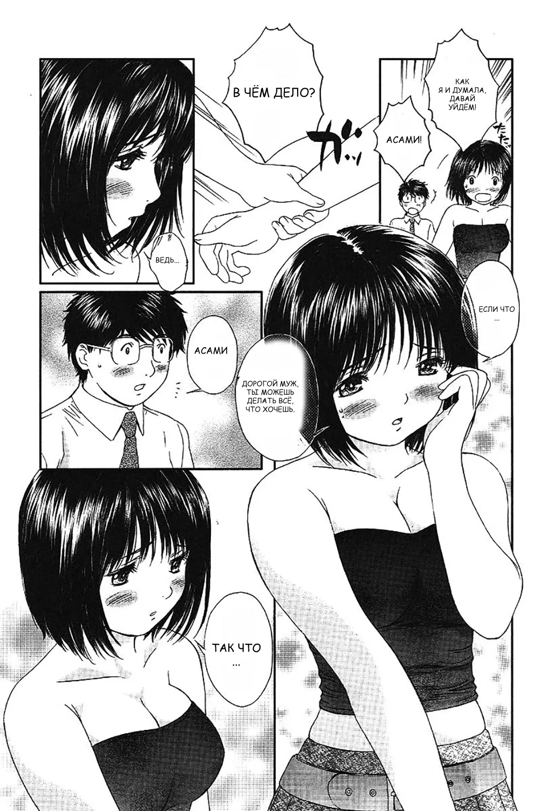 Манга Моя жена – школьница - Глава 36 Страница 5