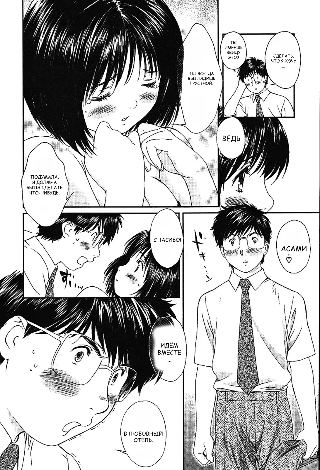 Манга Моя жена – школьница - Глава 36 Страница 6