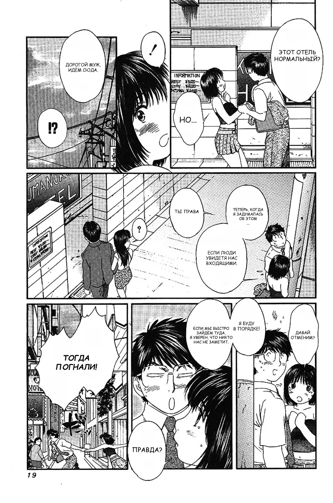 Манга Моя жена – школьница - Глава 36 Страница 7