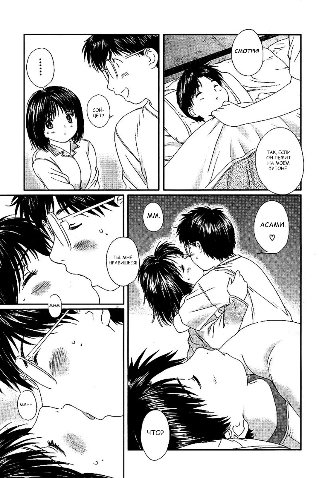 Манга Моя жена – школьница - Глава 34 Страница 3