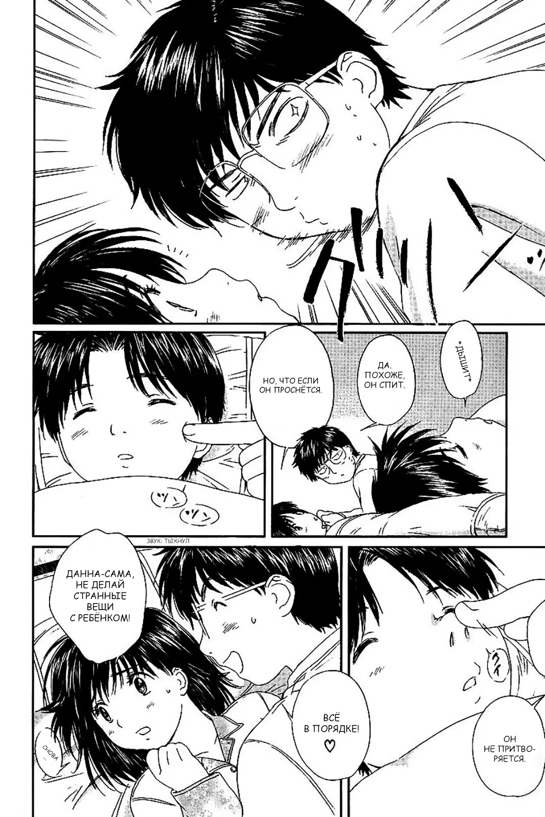 Манга Моя жена – школьница - Глава 34 Страница 4