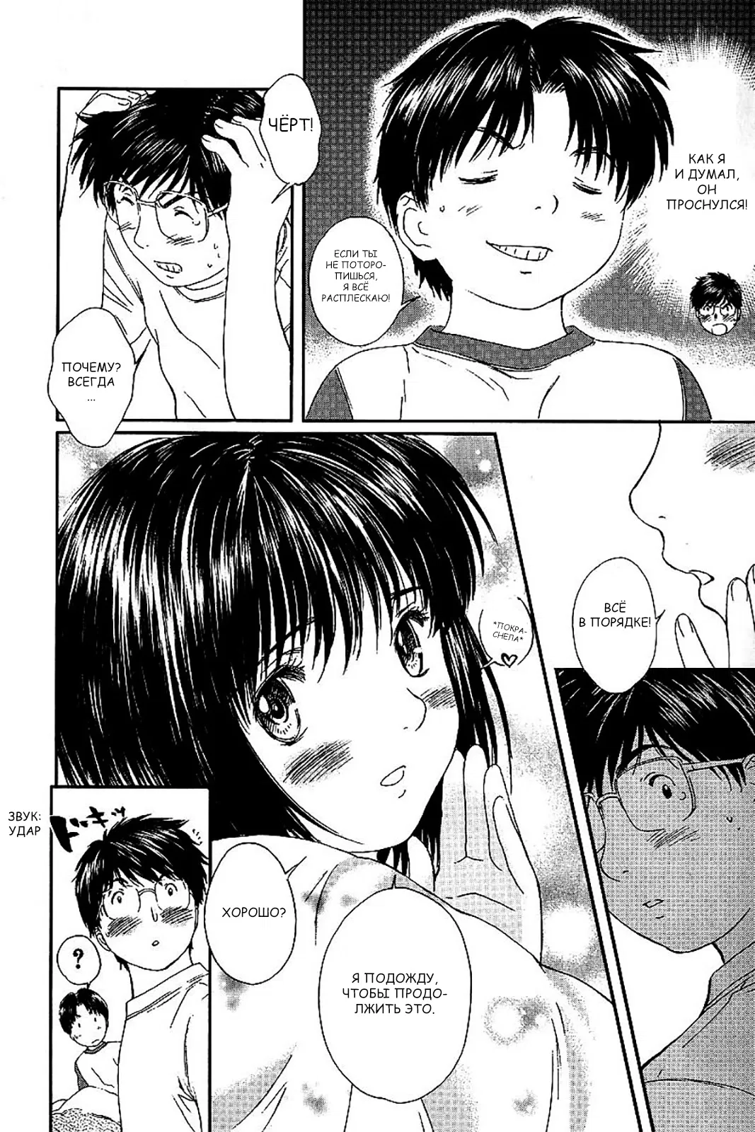 Манга Моя жена – школьница - Глава 34 Страница 12