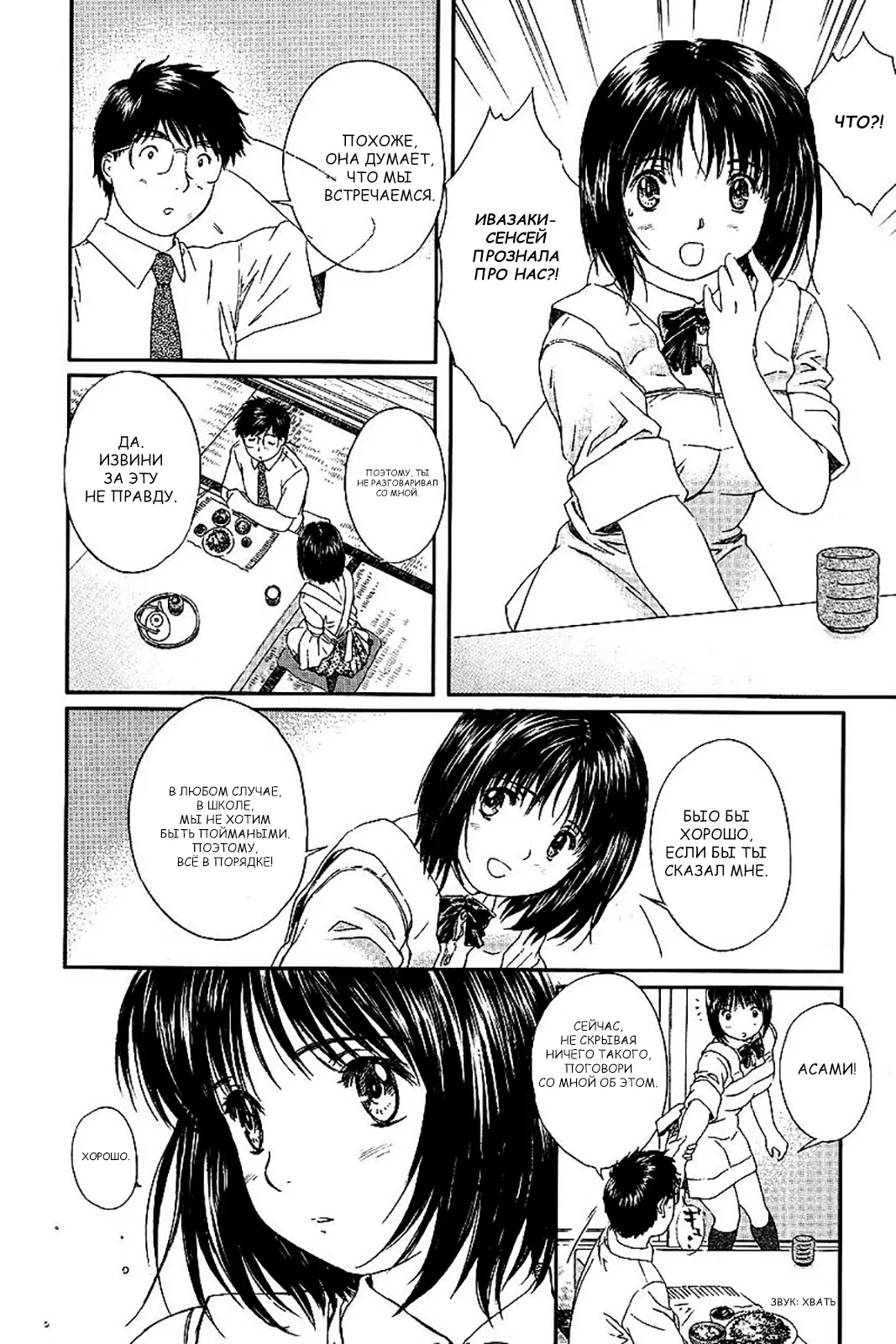 Манга Моя жена – школьница - Глава 32 Страница 10