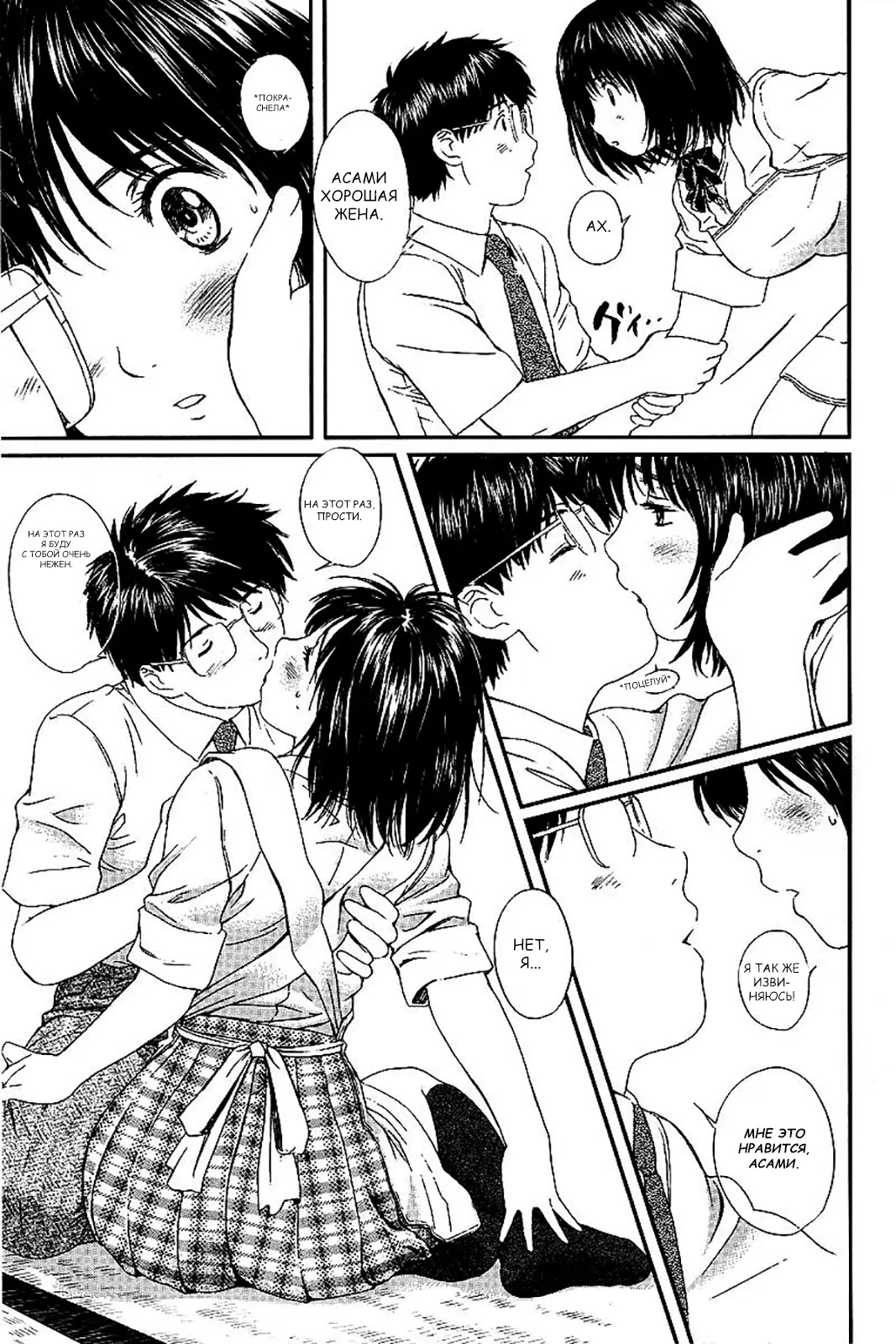 Манга Моя жена – школьница - Глава 32 Страница 11