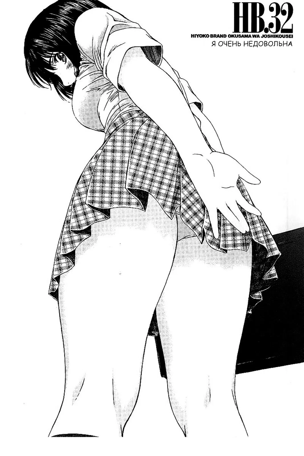 Манга Моя жена – школьница - Глава 32 Страница 1