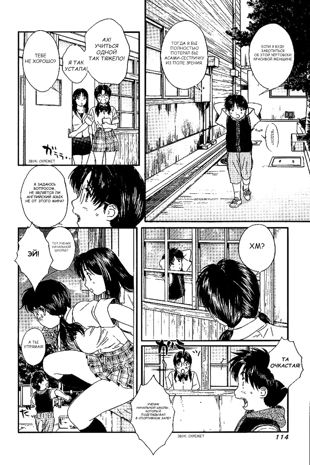 Манга Моя жена – школьница - Глава 32 Страница 4