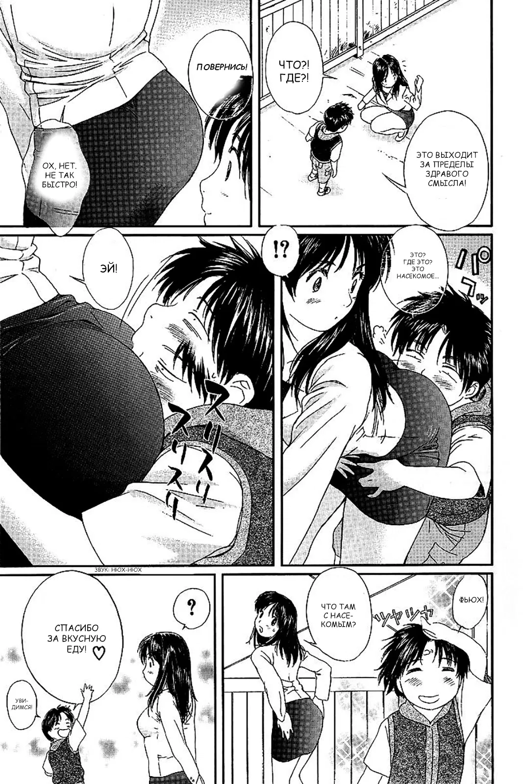 Манга Моя жена – школьница - Глава 32 Страница 7