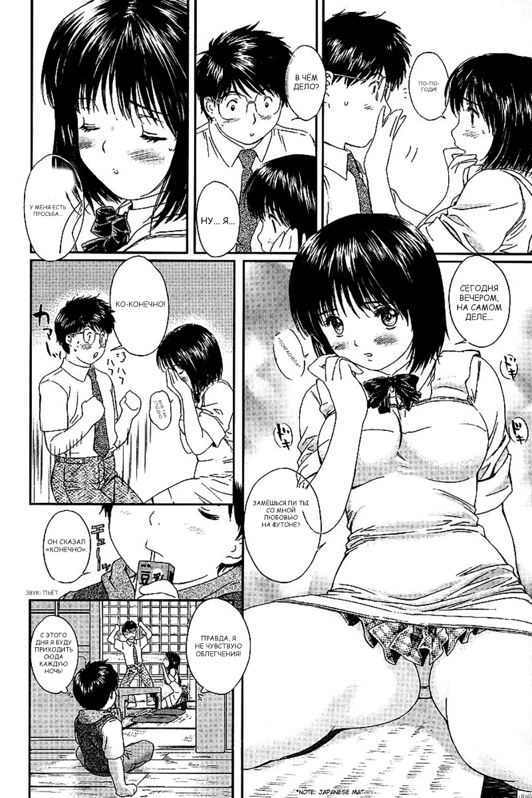 Манга Моя жена – школьница - Глава 32 Страница 12