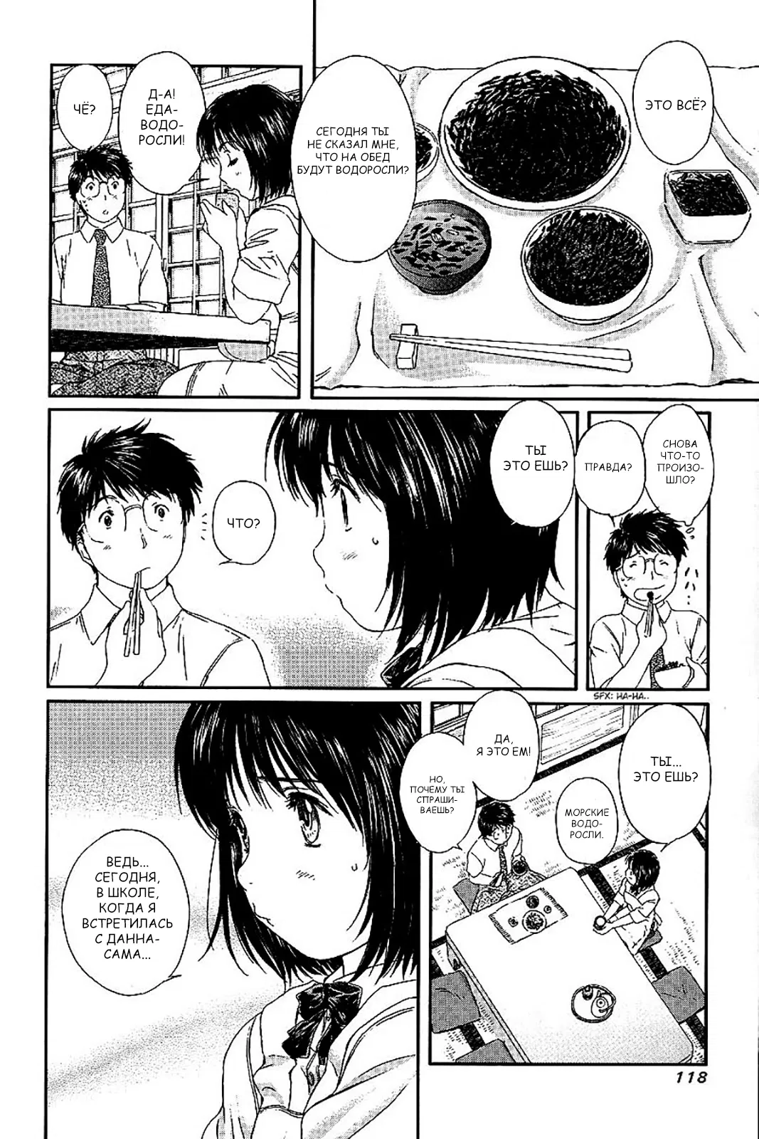 Манга Моя жена – школьница - Глава 32 Страница 8