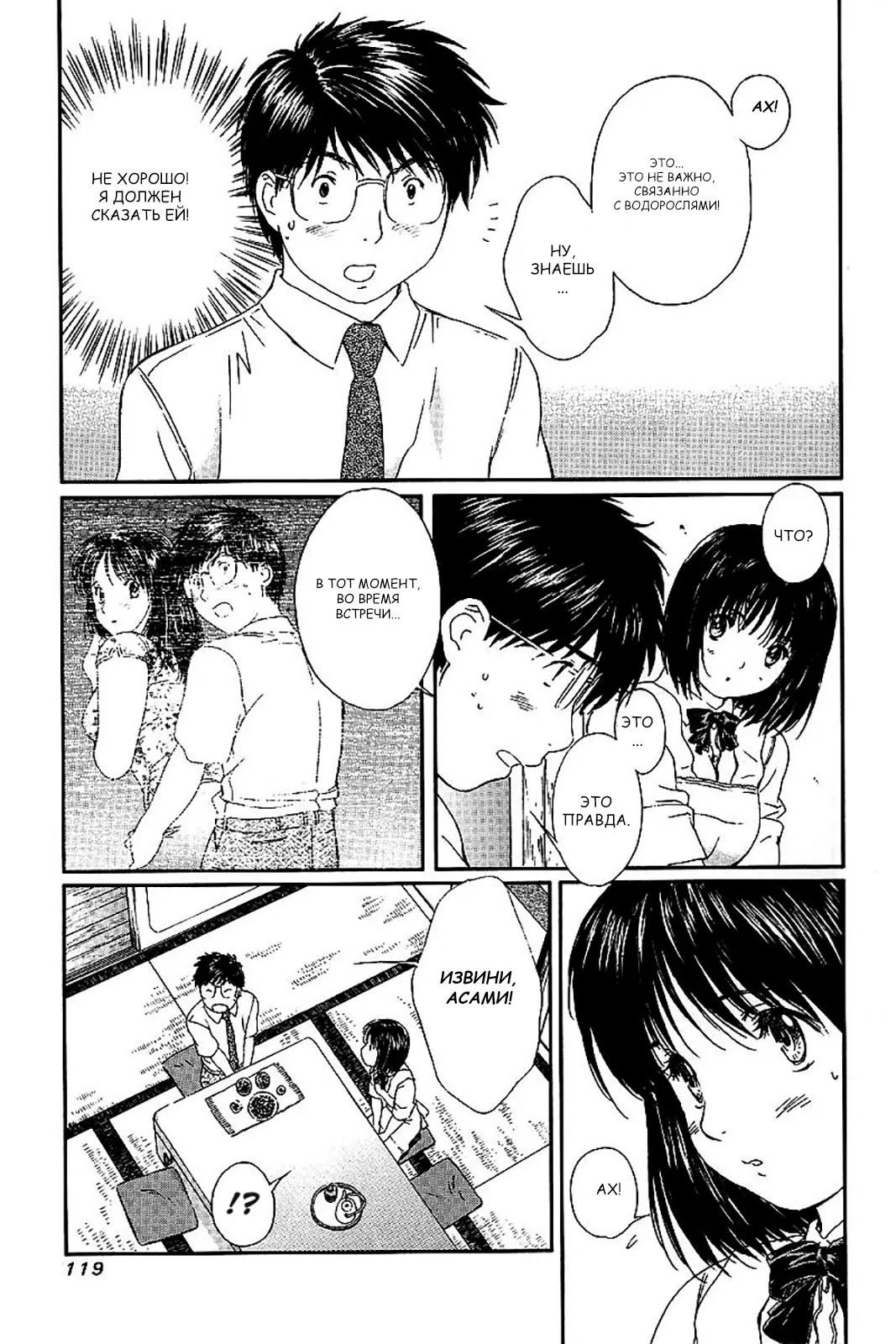 Манга Моя жена – школьница - Глава 32 Страница 9