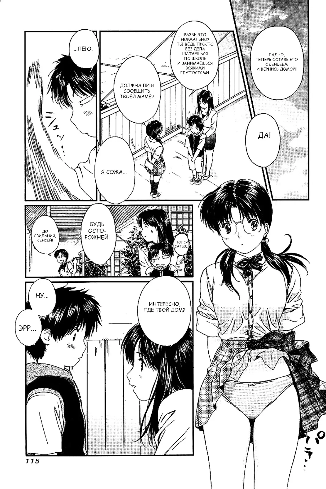 Манга Моя жена – школьница - Глава 32 Страница 5