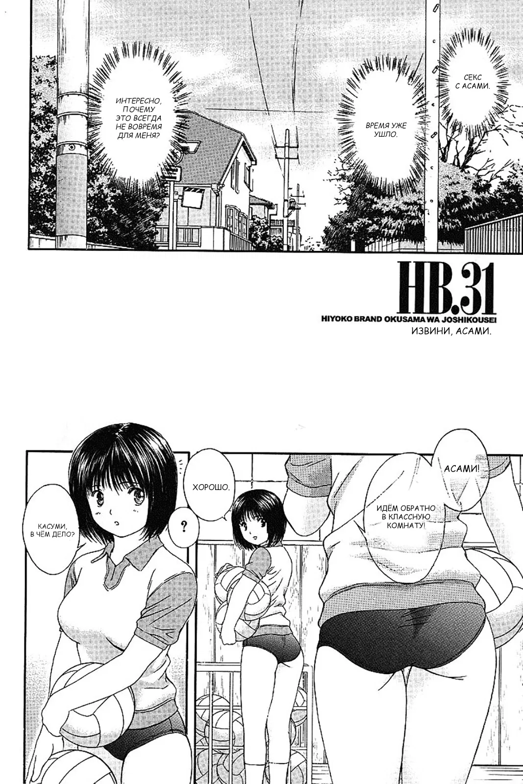 Манга Моя жена – школьница - Глава 31 Страница 1